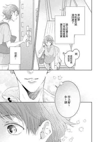 [Akira Syun / Honma Fumi] Bijo ka to Omottara Zetsurin Kedamono deshita ~Genderless Danshi wa Yoru no Nikushokujuu~ | 美女的外表之下潜藏着绝伦野兽～无性别男子在晚上其实是肉食动物～ 1-3 [Chinese] [莉赛特汉化组]