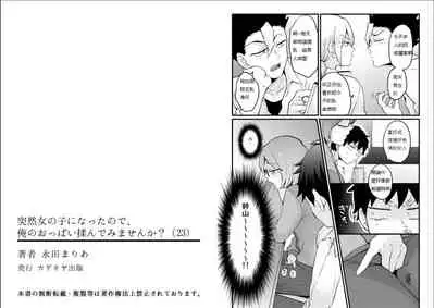 Totsuzen Onnanoko ni Natta node, Ore no Oppai Monde mimasen ka? 23