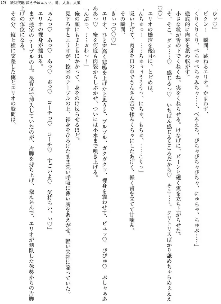 Enjo Kouhai - Oshiego ha Elf, Dragon, Mermaid, Werewolf