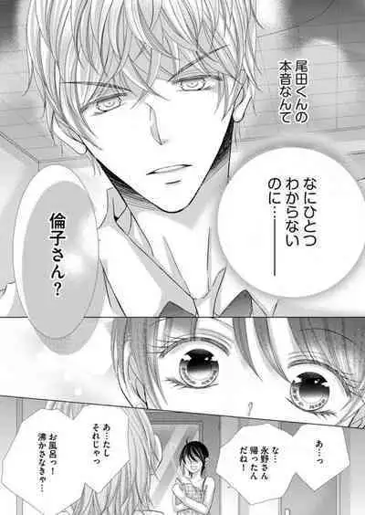 [Arata Kaoru] Maiban, Saitei 5-kai wa Ore ni Dakarete Kudasai - Yoteigai Desu ga, Ashita Kekkon Shimasu 1-12