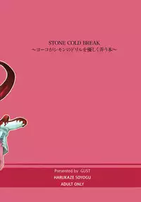 (C72) [GUST (Harukaze Soyogu)] Stone Cold Break ~ Yoko ga Shimon no Drill o Yasashiku Ijiu Hon ~ (Tengen Toppa Gurren Lagann)