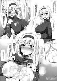 (Reitaisai 13) [Hakuginmokusei (Poshi)] Alice de Nukitai (Touhou Project) [Chinese] [贝尔西行寺个人汉化]