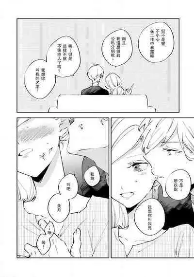 [Amekura niko] ōkami shachō no uso to koi | 大野狼社长的谎言和爱 (ōkami shachō no (senzoku) sewa-gakari 24-jikan, kajō ni aisa retemasu ~) [Chinese] [莉赛特汉化组]