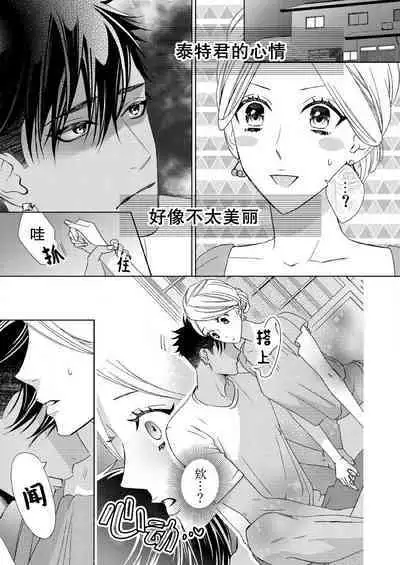 [Mayama Shin] Teto-kun wa Mashou ~ Suki na dake Iya tte Itte Ii yo, Sugar | 魔性男泰特君~只要喜欢 说讨厌也可以哦、Sugar 1-6 [Chinese] [莉赛特汉化组]