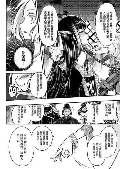 [Kokusei Roukun] Eiseiruten | 永世流轉 [Chinese] [Decensored] [Digital]