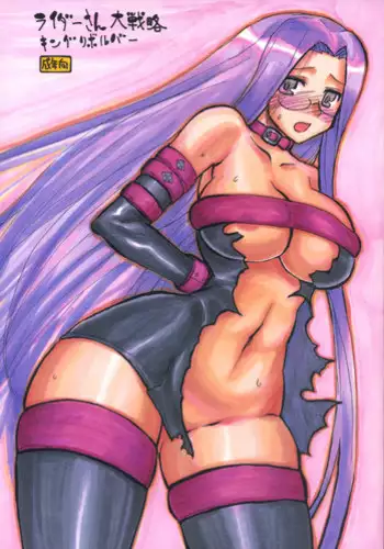 (SC35) [King Revolver (Kikuta, Kikuta Kouji)] Rider-san Taisenryaku (Fate/stay night)