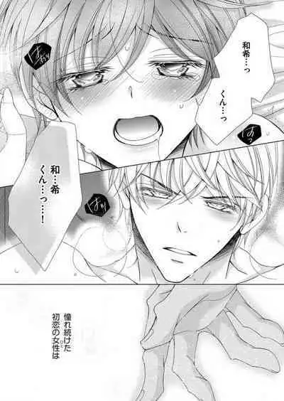 [Arata Kaoru] Maiban, Saitei 5-kai wa Ore ni Dakarete Kudasai - Yoteigai Desu ga, Ashita Kekkon Shimasu 1-12