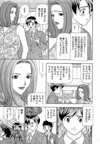 Kachou Toumei Shain 1