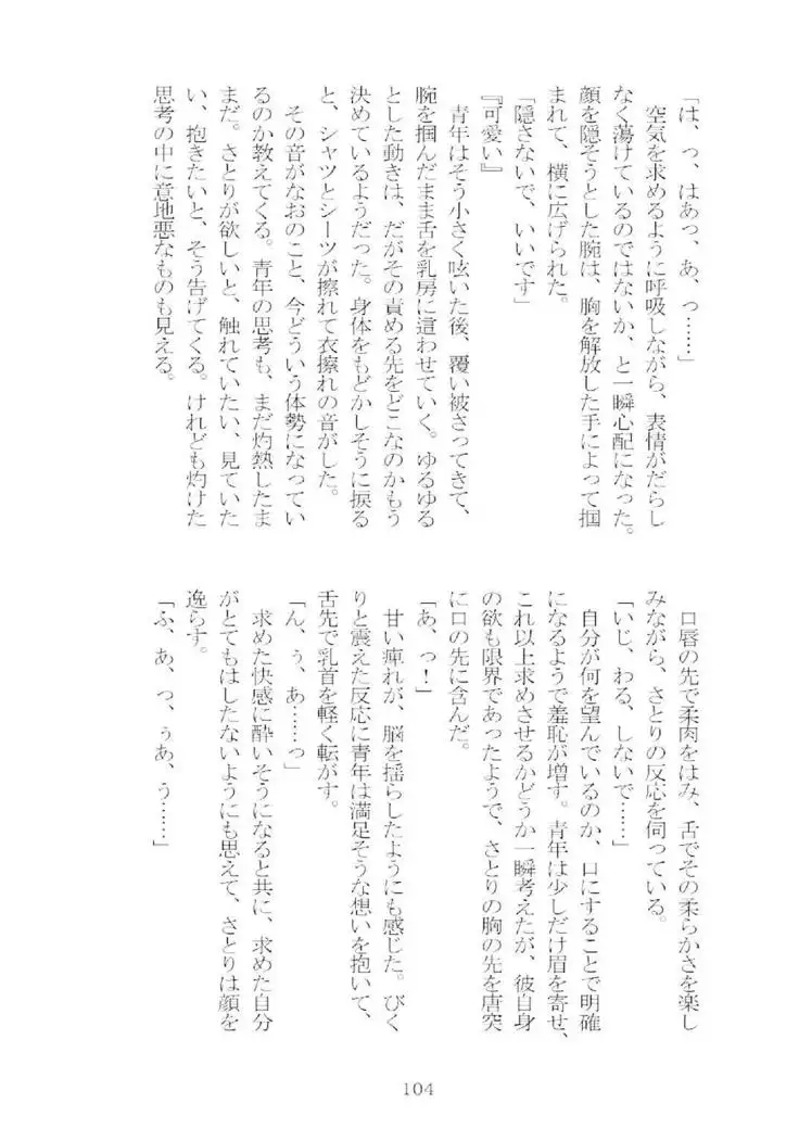 想幸 extra -blind me,bind you-