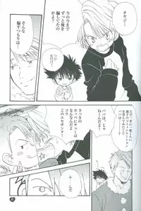 [Atsu Atsu COOK (Katagari Atsuko)] Neo Romance Game (Digimon Adventure 02)