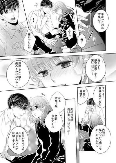 [Hachiya Nanao] Osananajimi Doushi ja Irarenai -Sashidashita Karada kara Hajimaru Renai- Ch. 1-9