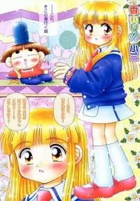 rika bakari ( super doll rika chan )