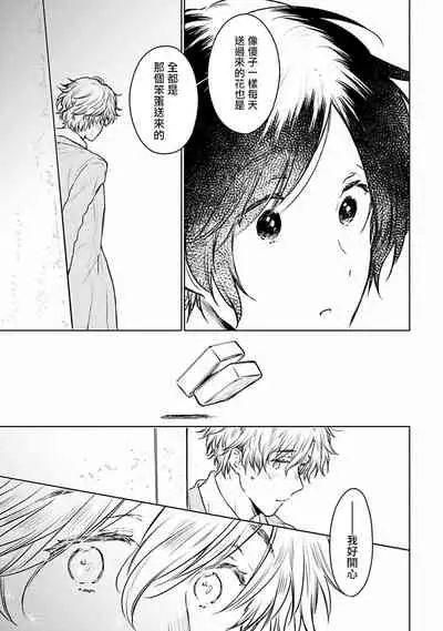 [Furukawa Fumi] Omega Koukyu Shoukan Ronnie Danshaku no Otsuki-sama | OMEGA高级娼馆 罗尼男爵与白月光 Ch. 1-5+番外1 [Chinese] [冒险者公会] [Digital]