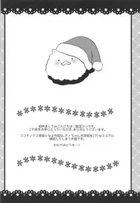 (C89) [Ame Usagi (Amedamacon)] Sunao ni Narenai Chino-chan to! (Gochuumon wa Usagi desu ka?)