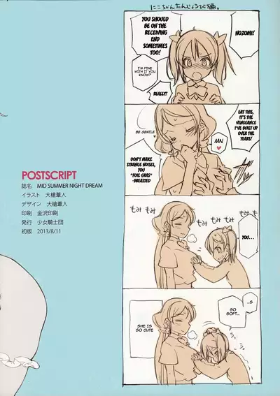 Kawaikute Shikata ga Nai! 2 MID SUMMER NIGHT DREAM