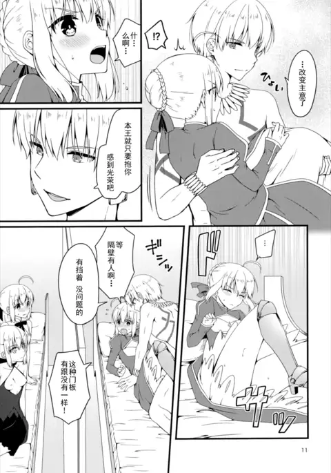 Chaldea no Osama-tachi