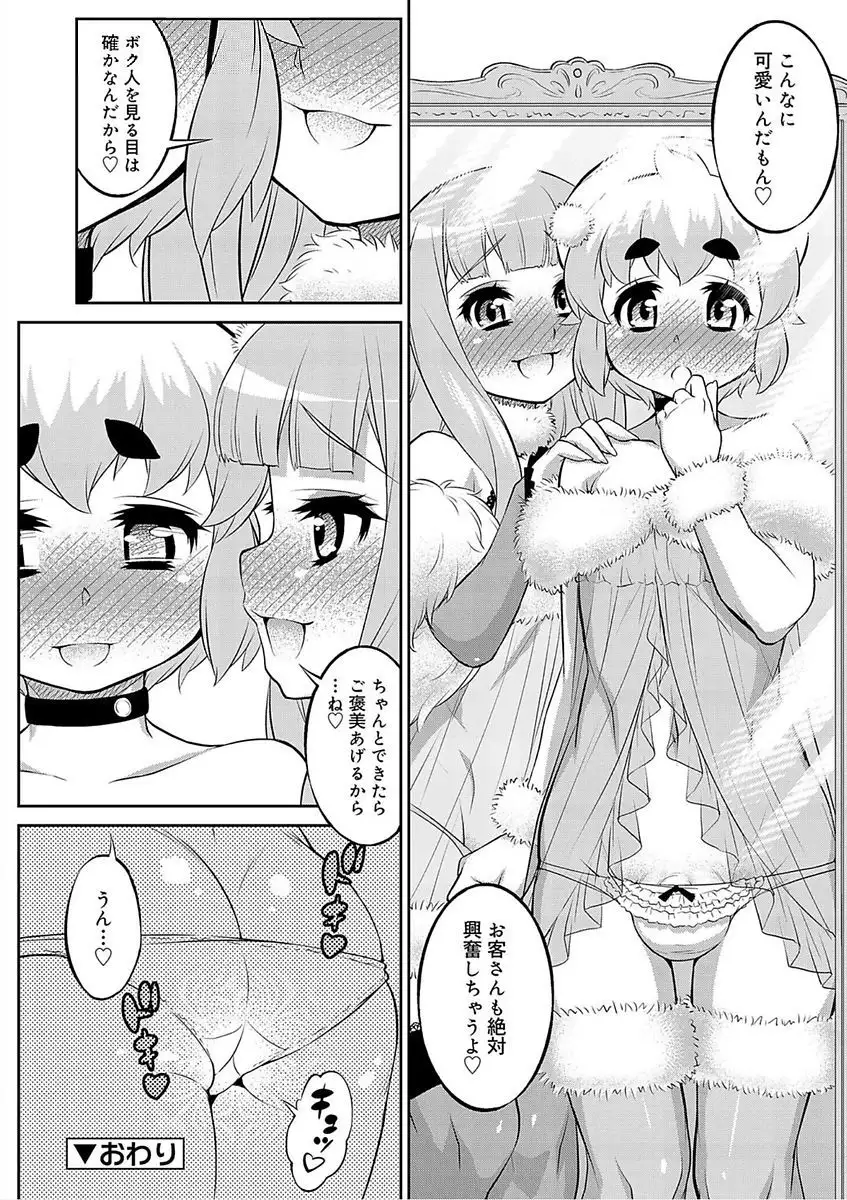 Mesuiki Otokonoko Switch♥