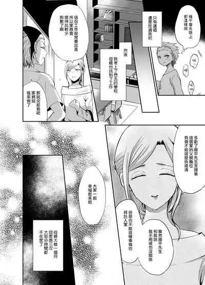 [Kinokko (Taguchi Monyata)] Nonke no Ore ga Otou-san no Mesu ni Naru made [Chinese] [瑞树汉化组] [Digital]