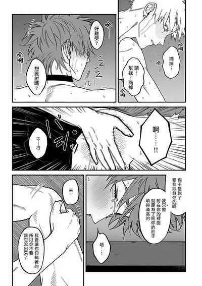 [Nagisa Eiji] Kabukichou Bad Trip 2 | 歌舞伎町 Bad Trip 2 Ch. 4-5 [Chinese] [Digital]