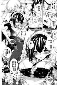 [Mutsutake] Meguridokoro | 身旁的小確性 [Chinese]