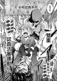 (C90) [Kiyosumi Hurricane (Kiyosumi Hurricane)] ONE-HURRICANE 4 (One Punch Man) [Chinese] [surely個人漢化]