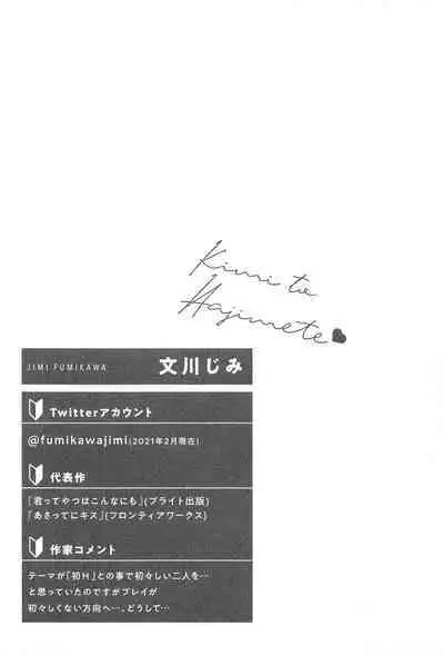 Kimi to, Hajimete Hatsu Ecchi Anthology