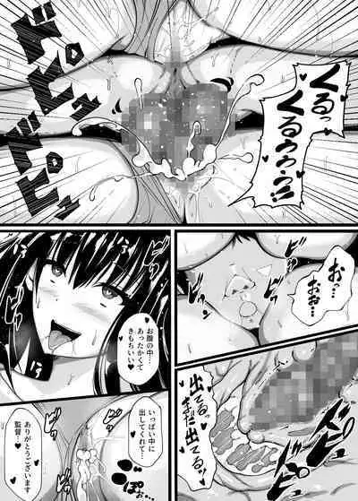 Rikujō buin no watashitachi ga kantoku ni daka reru yō ni natta hi