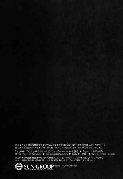 (C88) [Poga* (Merry Luna)] I LOVE YOU! (PriPara)