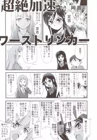 (C83) [Kacchuu Musume (Tsukasa Jun, Uguisu Kagura, Tamaru Hiroshi, gemu555, Takanaga Kouhei, Hinamatsuri Touko, Kagura Tsuna, Nishituski Tsutomu, Oka Shouhei)] Accel Nanigashi (Accel World)