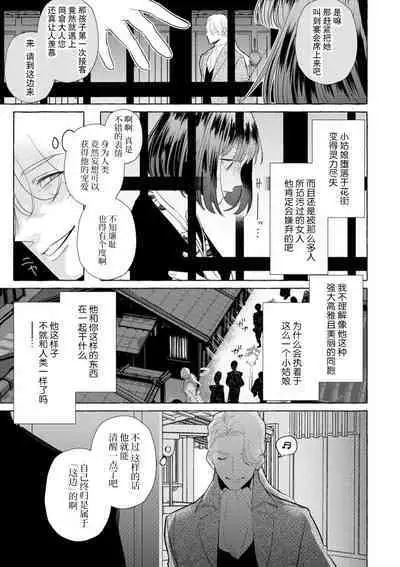 [Miyazaki Uno] Zetsurin Oni no Ikenie Zuma ~Haramu made Sosogarete...~ | 绝伦鬼的祭品新娘～向里面注射到怀孕为止…～ 1-5 [Chinese] [莉赛特汉化组]