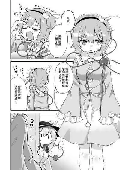 Komeiji Satori wa Sareru ga Mama Ni | 古明地覺想要被牽著走