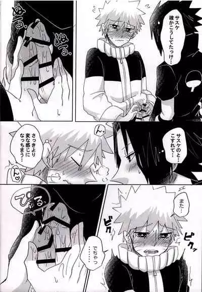 [Arpeggio (Shigure Sana)] Otona ni Naritai Ore-tachi wa (Naruto)