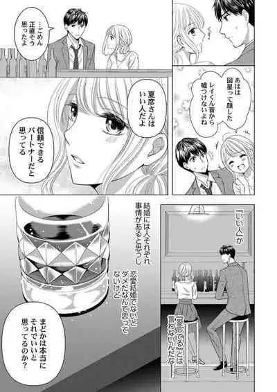 [Kazusa Nanami] Katakoi Furin ~ Hitodzuma ni Naru Kimi o Ichizu ni Aega Sete…~ 1