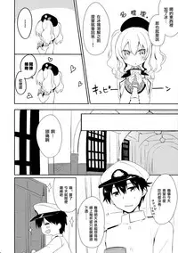 (COMIC1☆10) [Ichigosize (Natsume Eri)] Teitoku-san Watashi to Goissho Shimashou? 2 (Kantai Collection -KanColle-) [Chinese] [無邪気汉化组]
