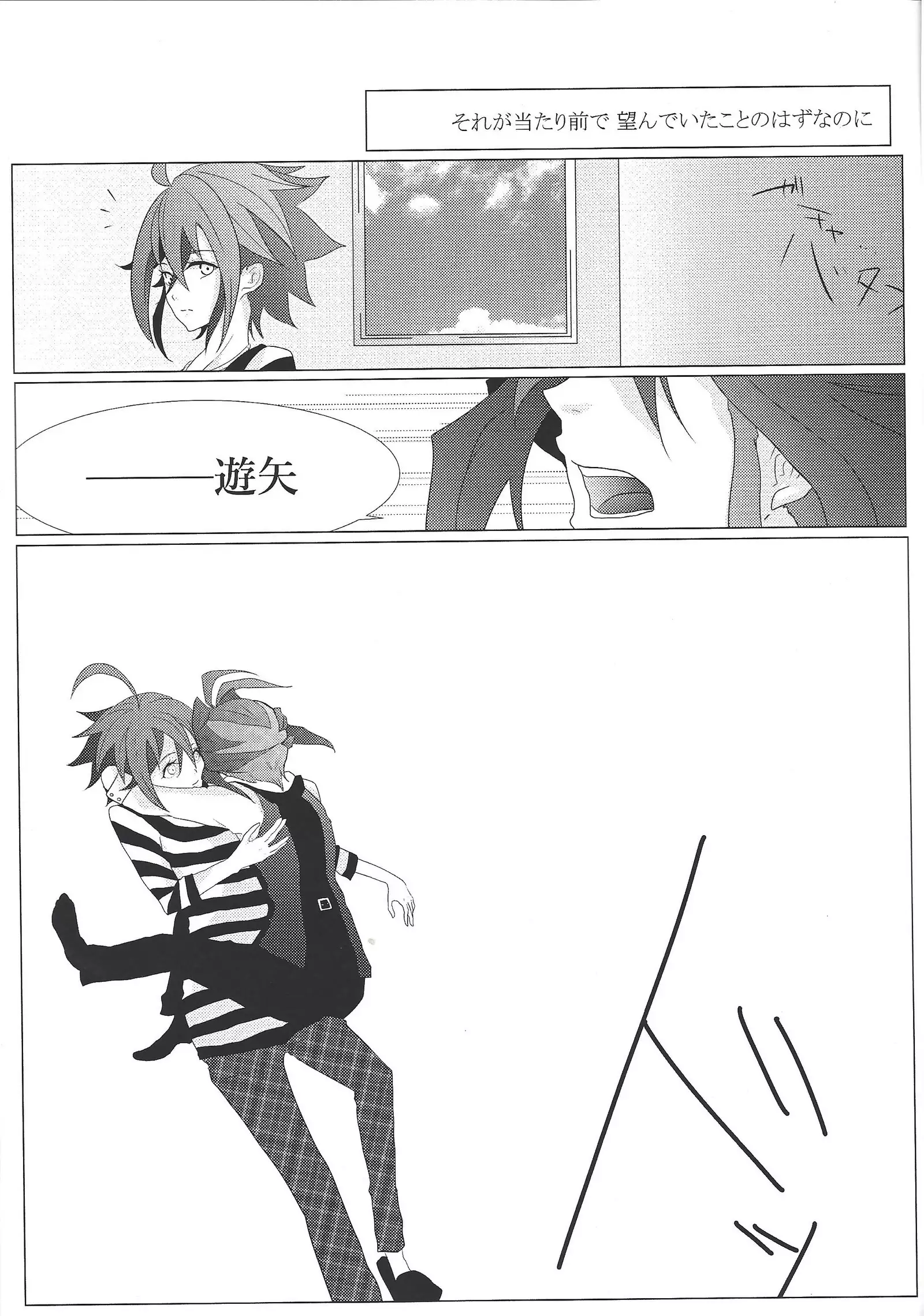 Zettai-tekina kankei