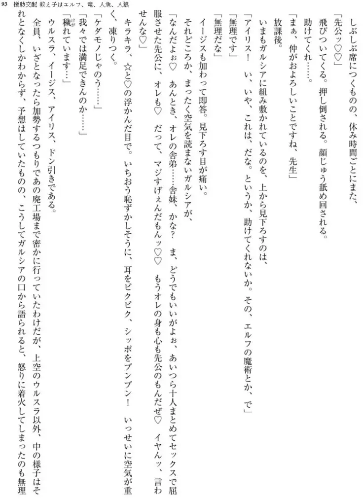 Enjo Kouhai - Oshiego ha Elf, Dragon, Mermaid, Werewolf