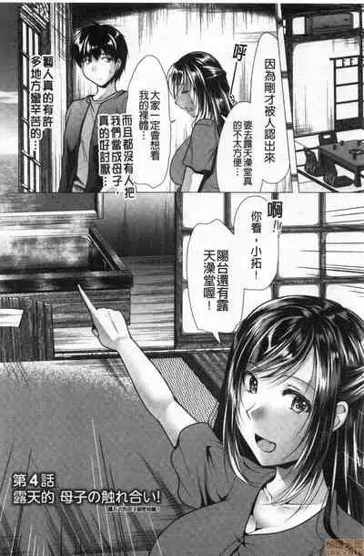 [Matsunami Rumi] Gibo Announcer Manami | 美麗女主播繼母菜菜美 [Chinese]