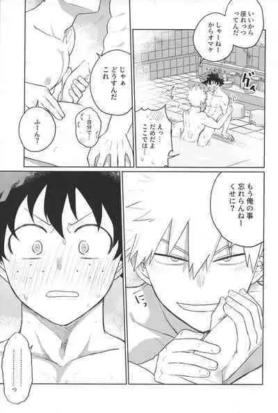 (Koi no Aizu wa Shouri no Ato de DR2022) [miru tea (Hagure Yanagi)] Bokura no Mirai e. (Boku no Hero Academia)