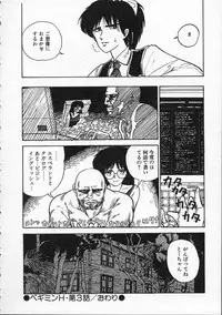 [Moriyama Toh (Yamamoto Naoki)] Pegimin H