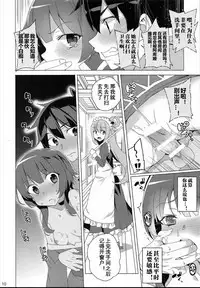 [Waffle Doumeiken (Tanaka Decilitre)] Inmon Megumin - Crotch Tattoo Megumin! (Kono Subarashii Sekai ni Syukufuku o!) [Chinese] [海市个人汉化]]