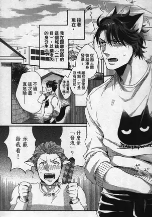 Hatsujou Kemono Hiyori | 發情野獸日和