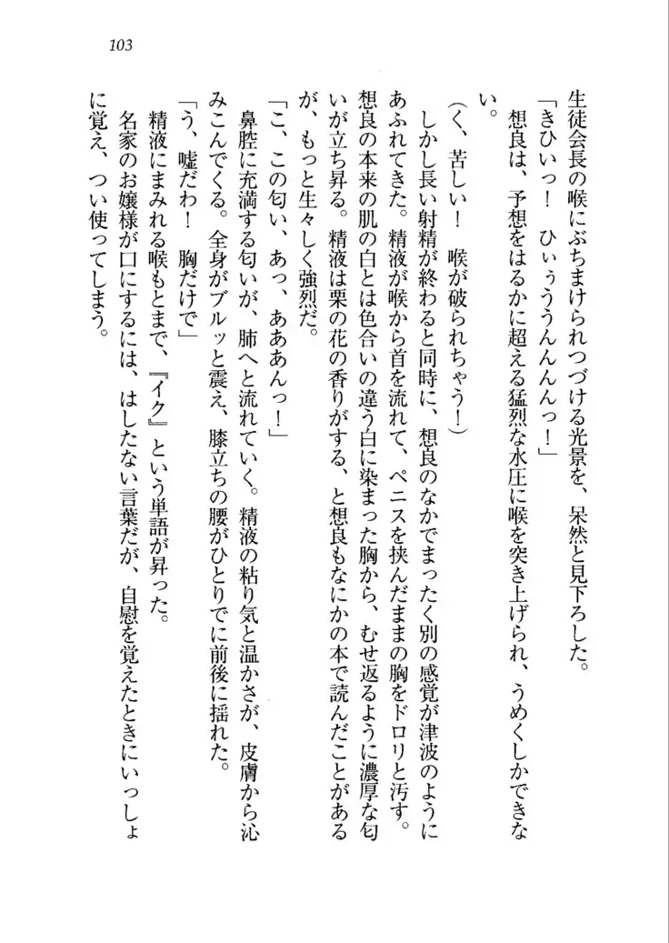 生徒会長を脱がそう！