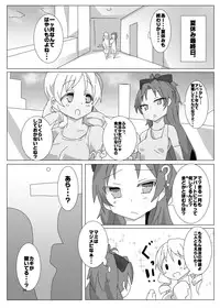 [Gedoudan (Gedou Danshaku)] Tokunou! MadoHomu Milk Vacation (Puella Magi Madoka Magica) [Digital]