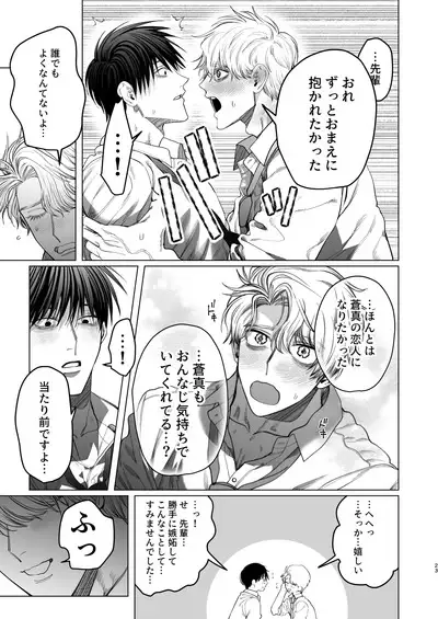 [Baby Lilac (Kanipan Mushamusha, Karume)] Bitch no Ore ga Zetsurin no Kouhai (Honmei) to Amaama Ecchi Suru Hanashi