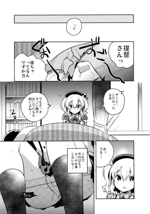 Teitoku Daisuki Kashima-san Kai