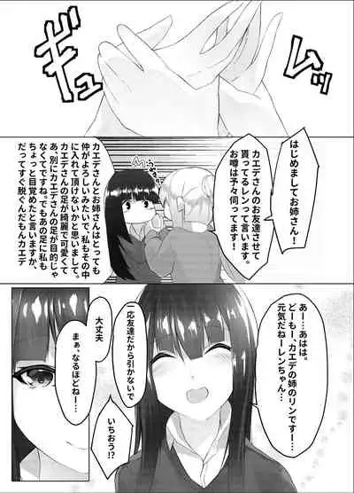 [Random Footwork (Random)] Imouto wa Sugu Nugu ~Futari no Mae de Nugu~