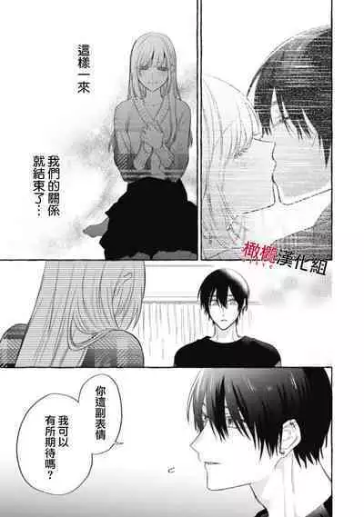 [Kotoko, Kamo] Sukui, SukuwareCh.1-13| 乞救之噬，覆食殆尽 Ch.1-13 [Chinese] [橄榄汉化组]