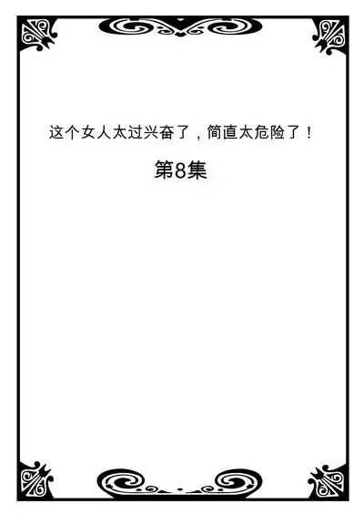 Onna no Karada de Iki sugite Yabai! 3 | 不妙啊女生身体太容易高潮了！3