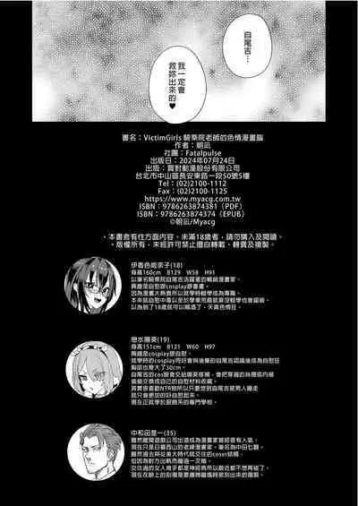 [Fatalpulse (Asanagi)] Kizyouin-sensei no Eromanga Nou - Kizyouin Sensei's Eromanga Worship | VictimGirls 騎乘院老師的色情漫畫腦 [Chinese] [Decensored] [Digital]