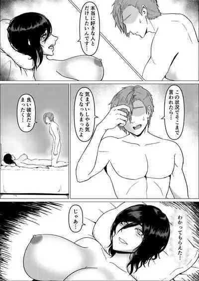 Inran Kanojo =InChara dakedo Inran na Kanojo ga Netorareru made~